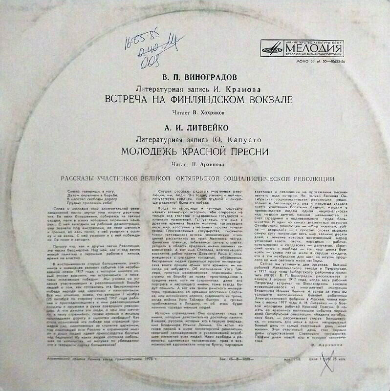 РАССКАЗЫ УЧАСТНИКОВ ВЕЛИКОЙ ОКТЯБРЬСКОЙ СОЦИАЛИСТИЧЕСКОЙ РЕВОЛЮЦИИ