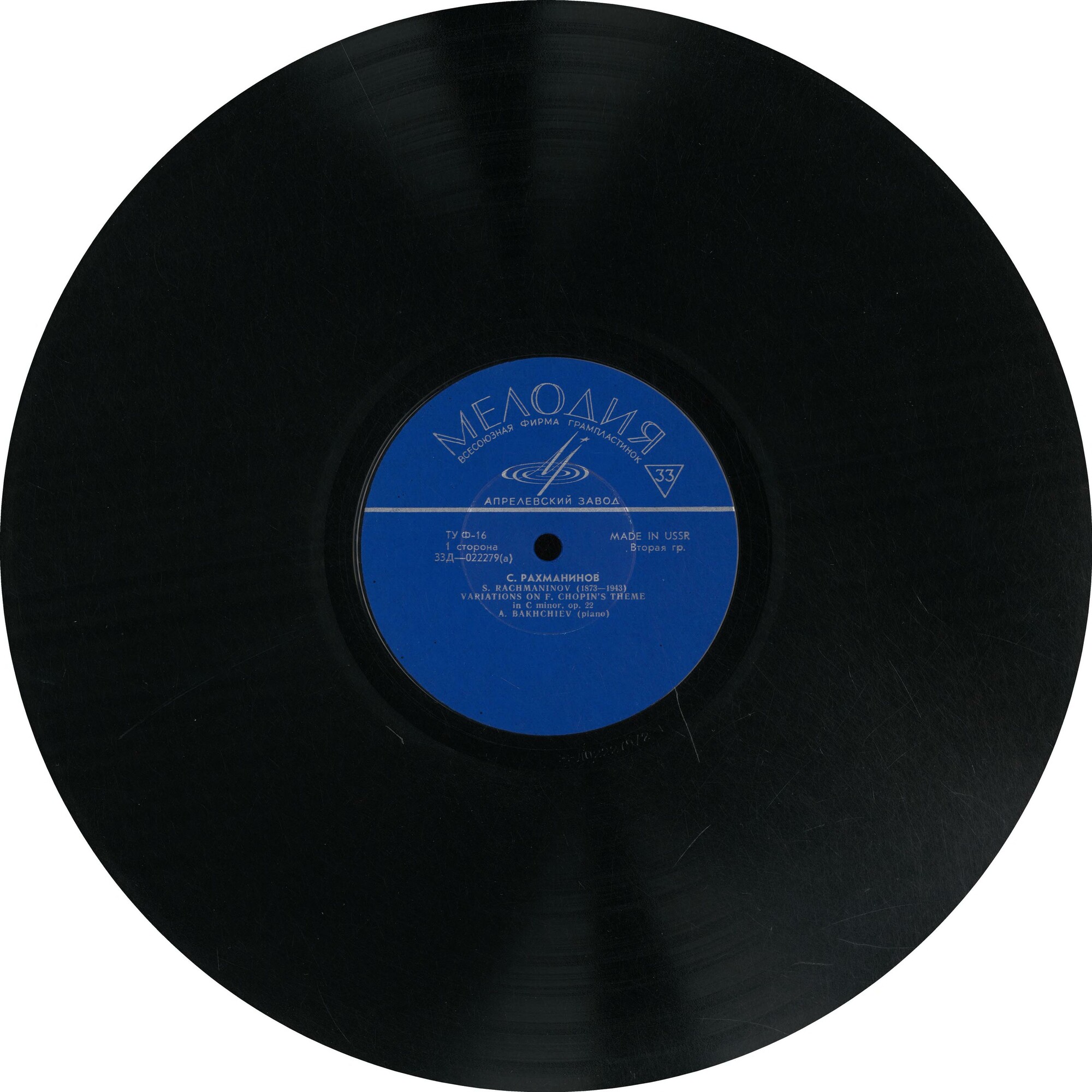 С. Рахманинов. Вариации на тему Шопена. Шесть транскрипций. Александр БАХЧИЕВ (ф-но)