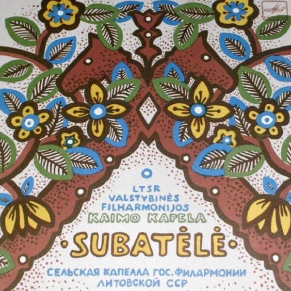 СЕЛЬСКАЯ КАПЕЛЛА ГОС. ФИЛАРМОНИИ ЛИТОВСКОЙ ССР п/у Михаила Мельниченко.