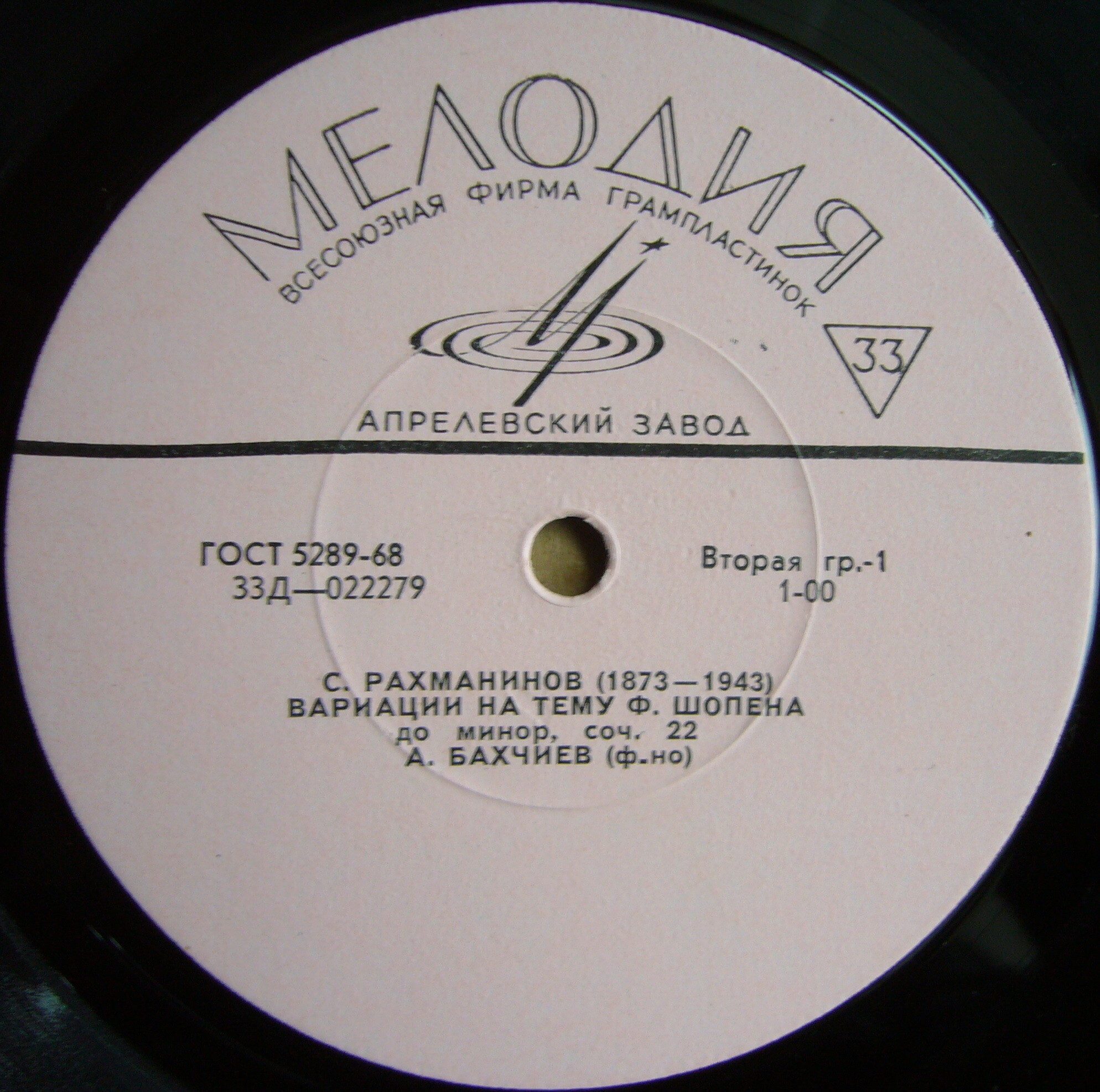 С. Рахманинов. Вариации на тему Шопена. Шесть транскрипций. Александр БАХЧИЕВ (ф-но)