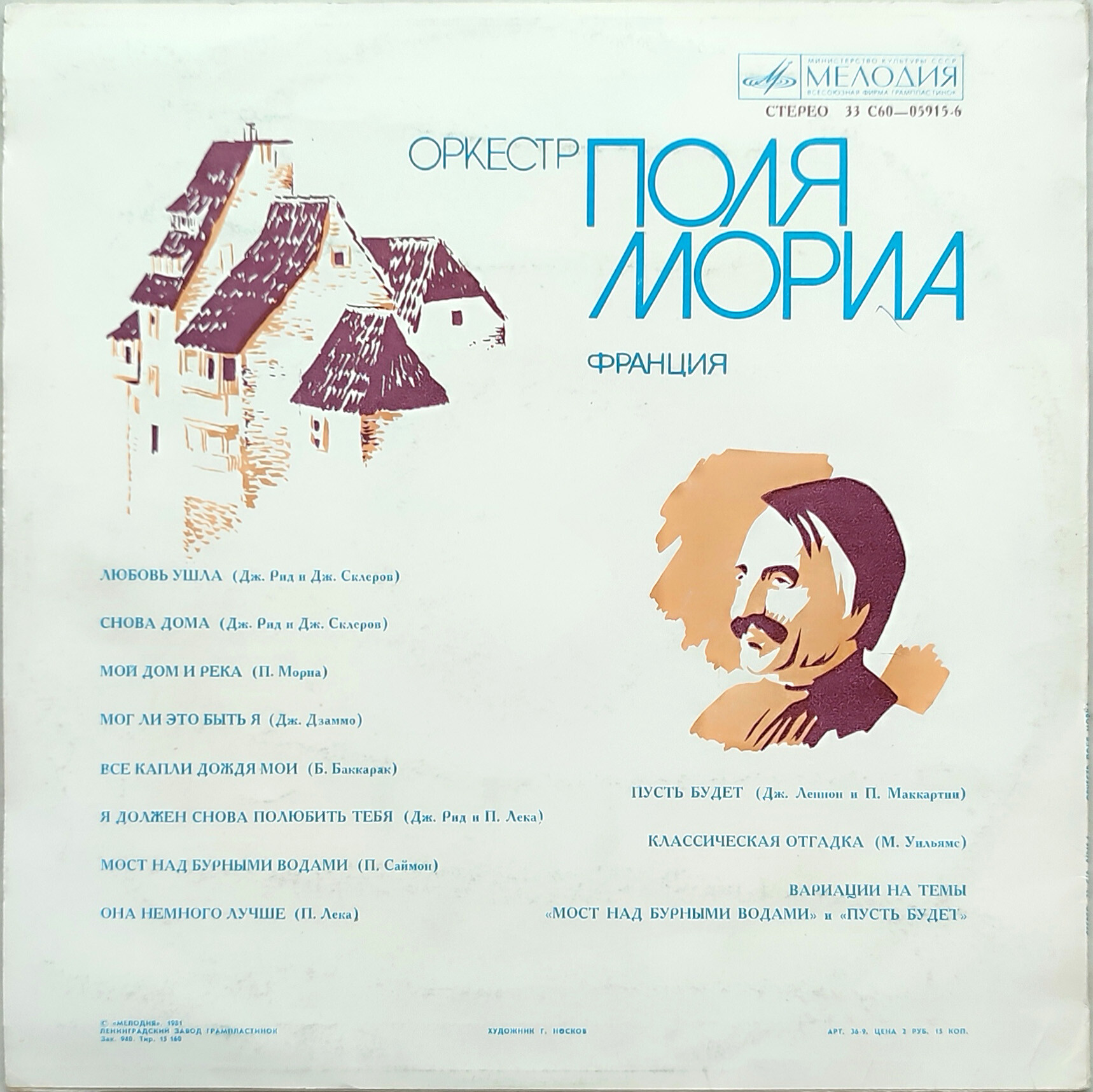 Оркестр Поля Мориа (Франция)