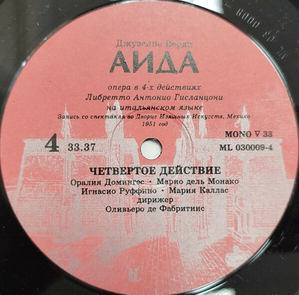 Дж. ВЕРДИ. "Аида". ("Giuseppe Verdi Complete", № 27)