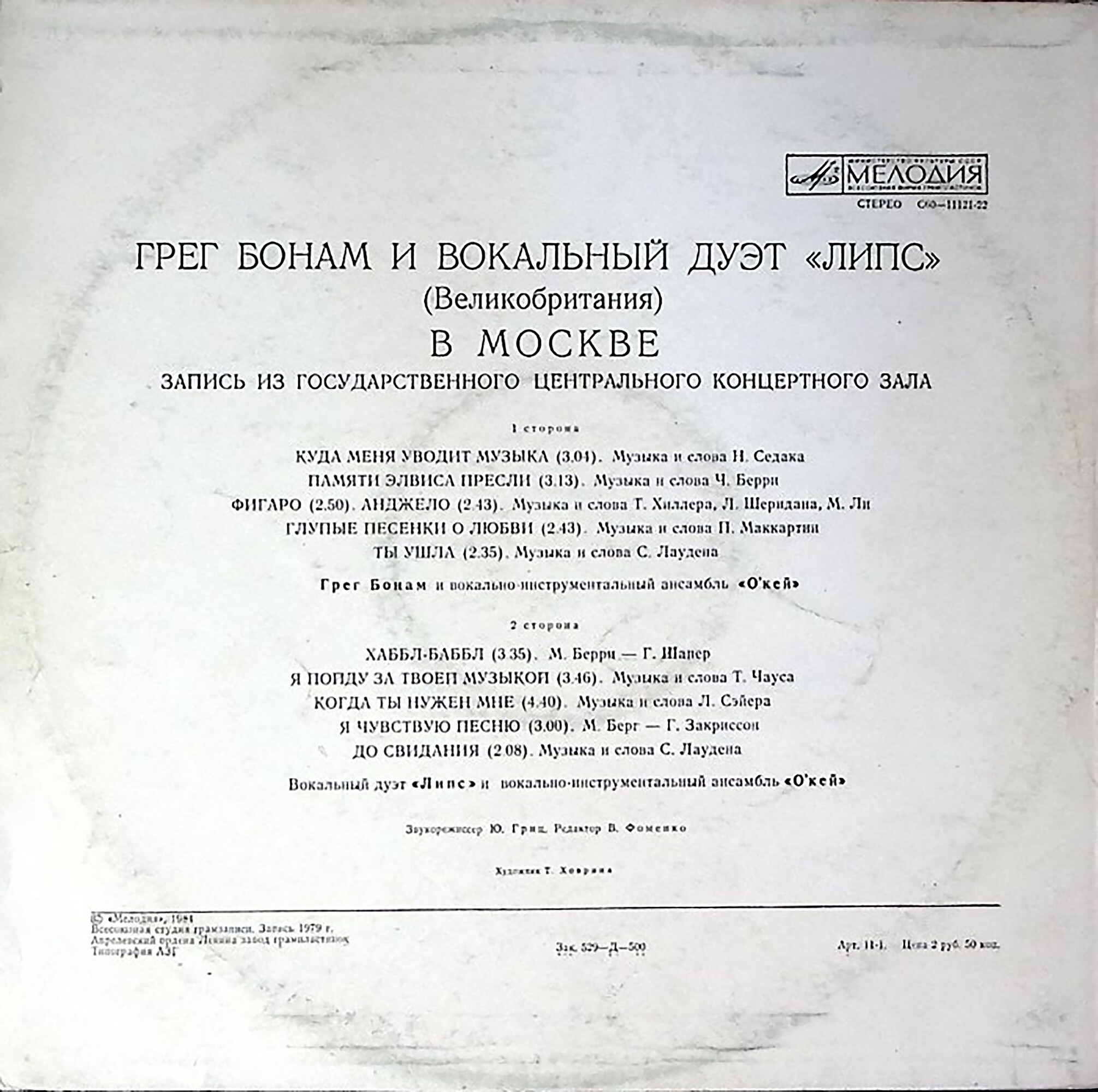 Грег БОНАМ и вокальный дуэт «ЛИПС» (Великобритания) в Москве