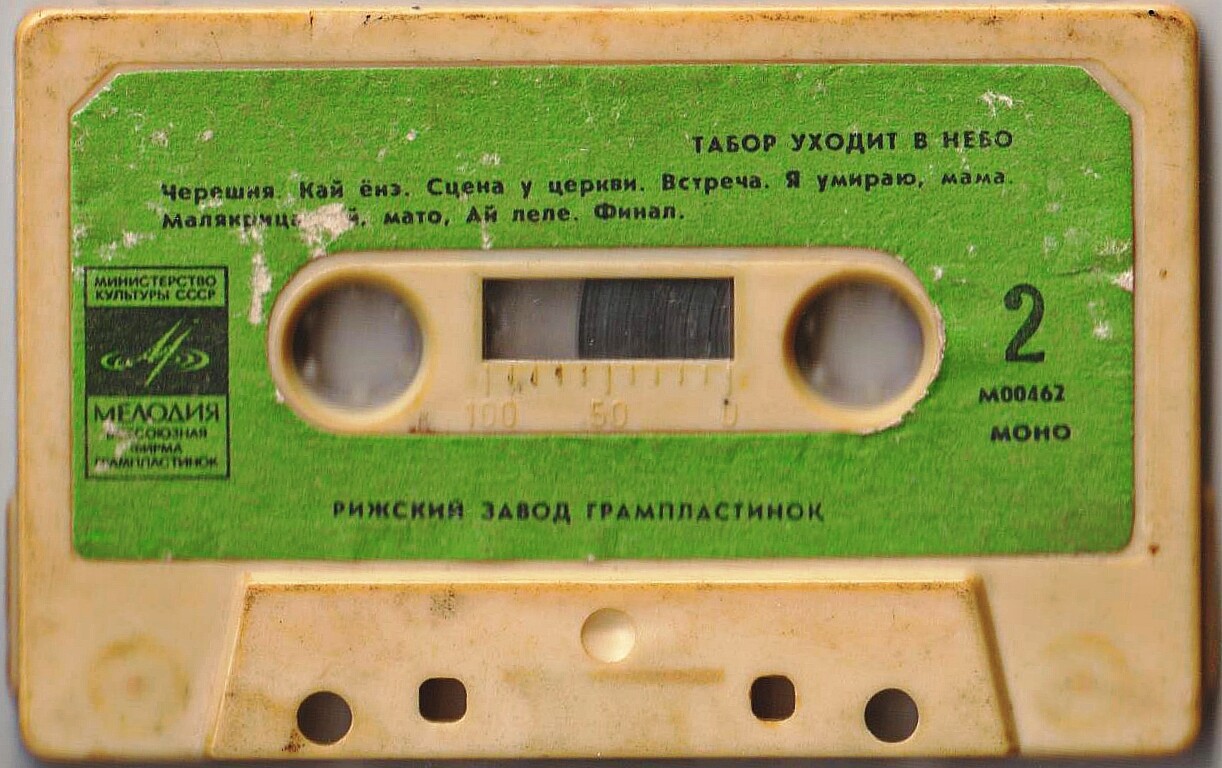 Е. Дога. Музыка из кинофильма "Табор уходит в небо"