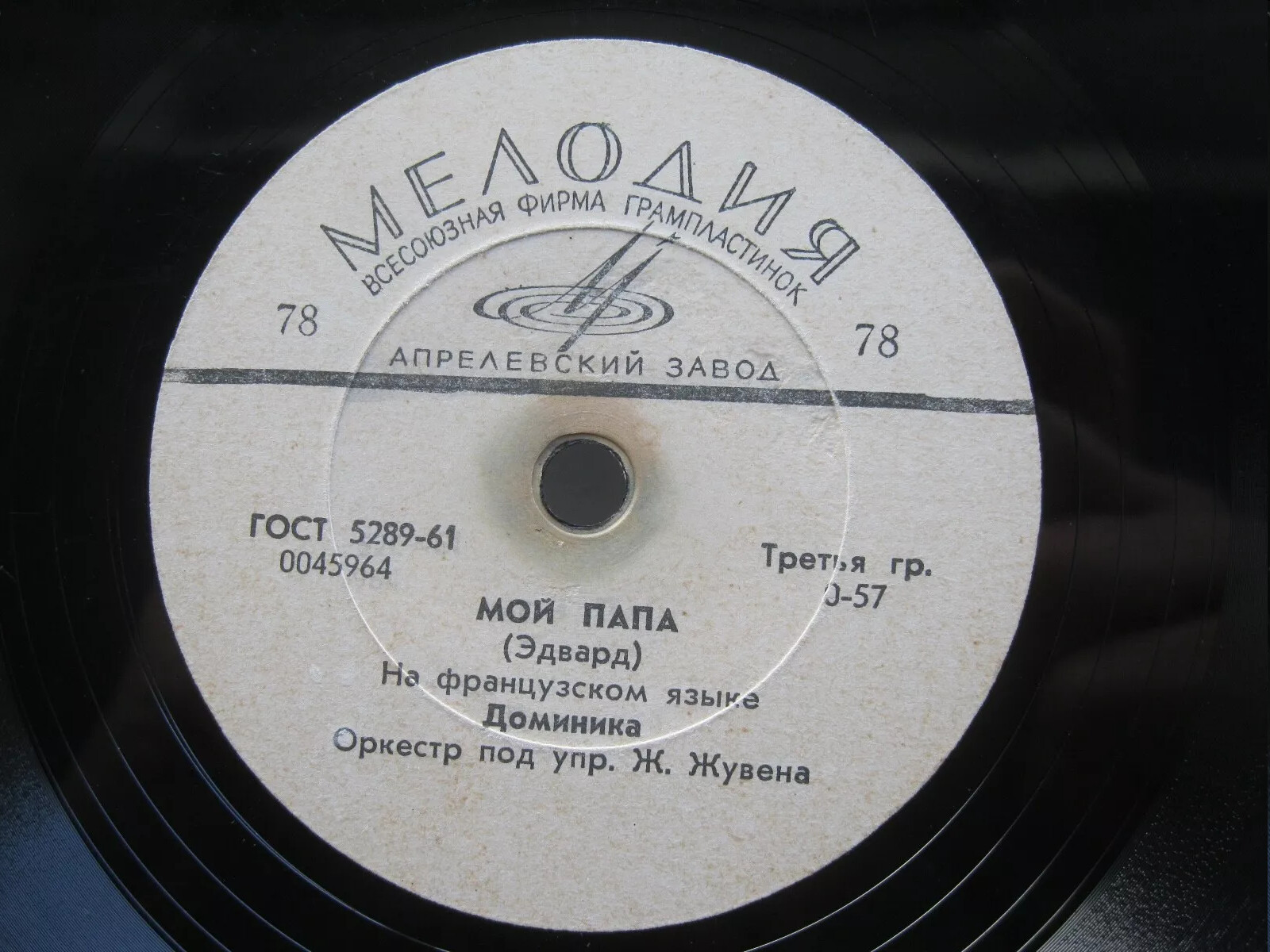 Элвис Пресли - Я верю // Доминика и оркестр п/у Жоржа Жувена - Мой папа