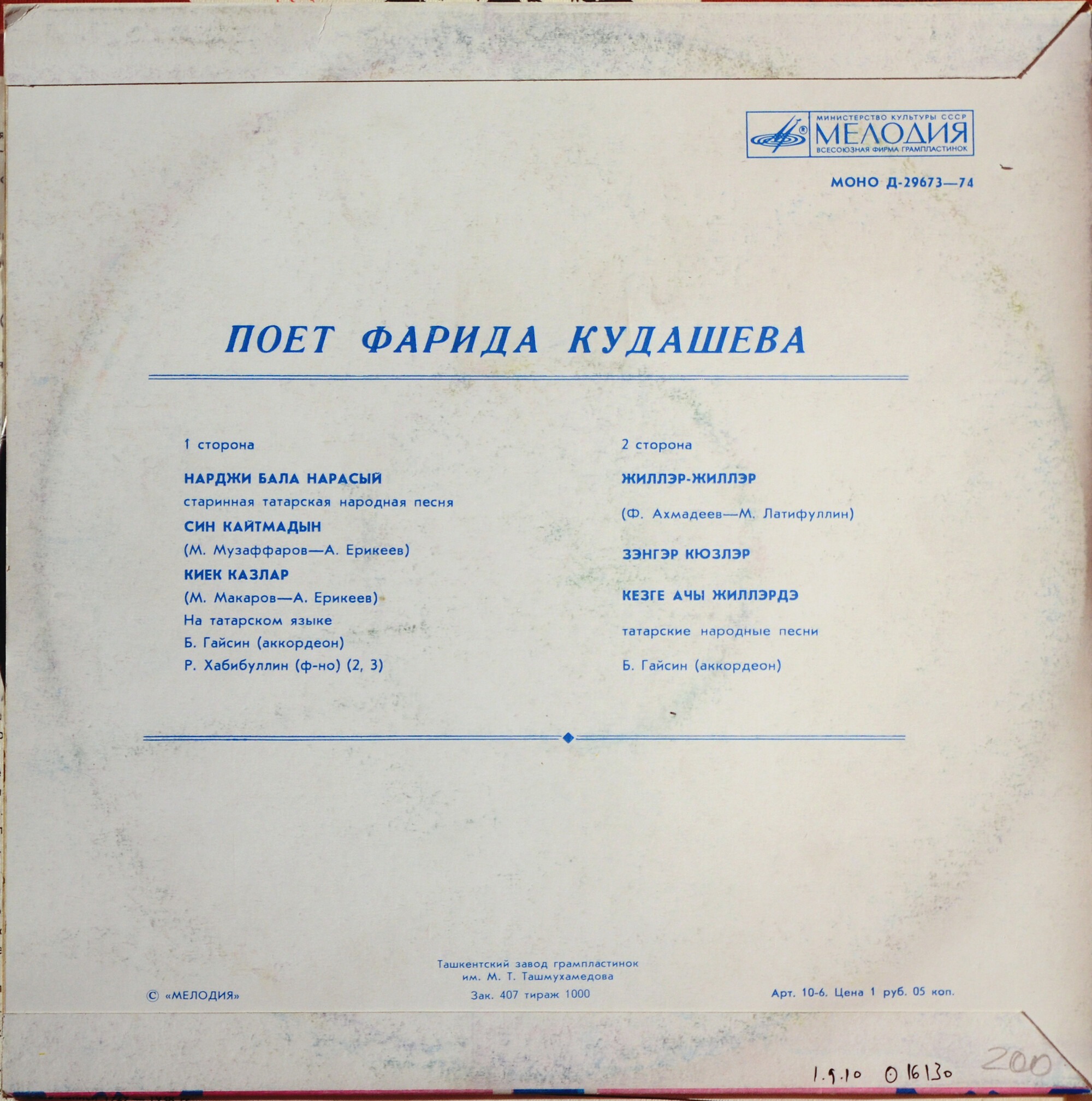 Поёт Фарида Кудашева (на татарском языке)