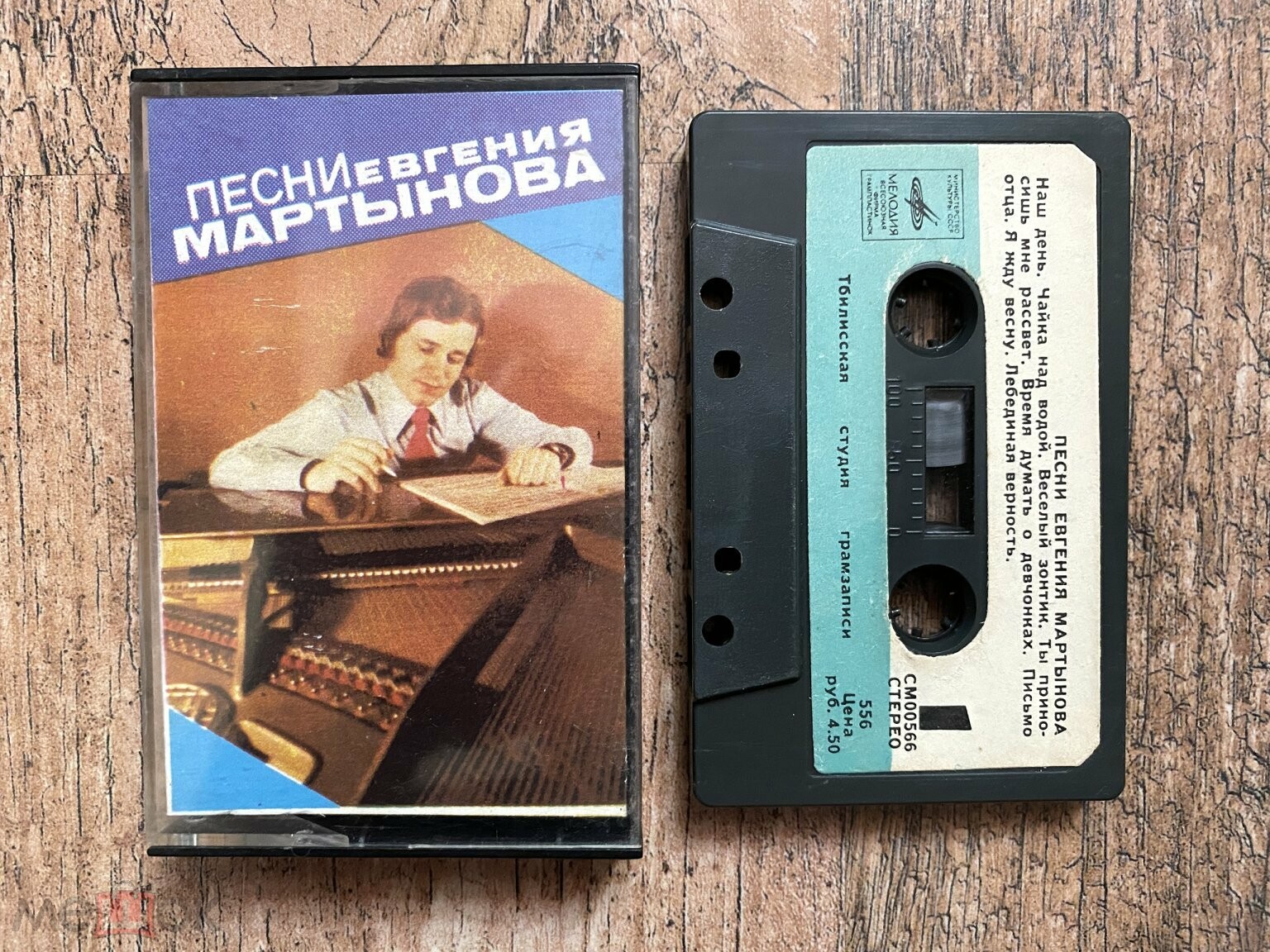 Песни Евгения Мартынова