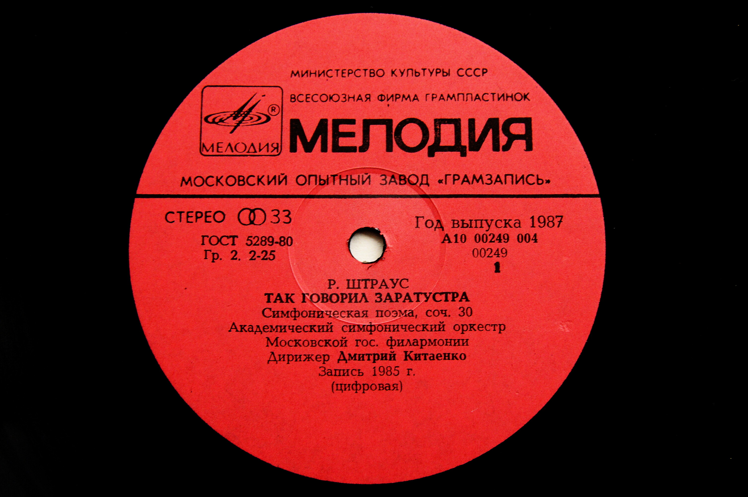 Р. Штраус: Так говорил Заратустра (Д. Китаенко)