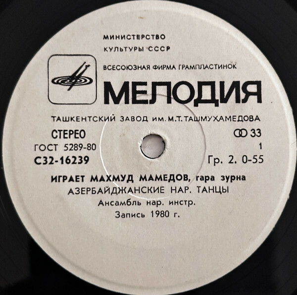 Играет Махмуд МАМЕДОВ (Маhмуд Мǝммǝдов), гара зурна. "Азербайджанские народные мелодии"