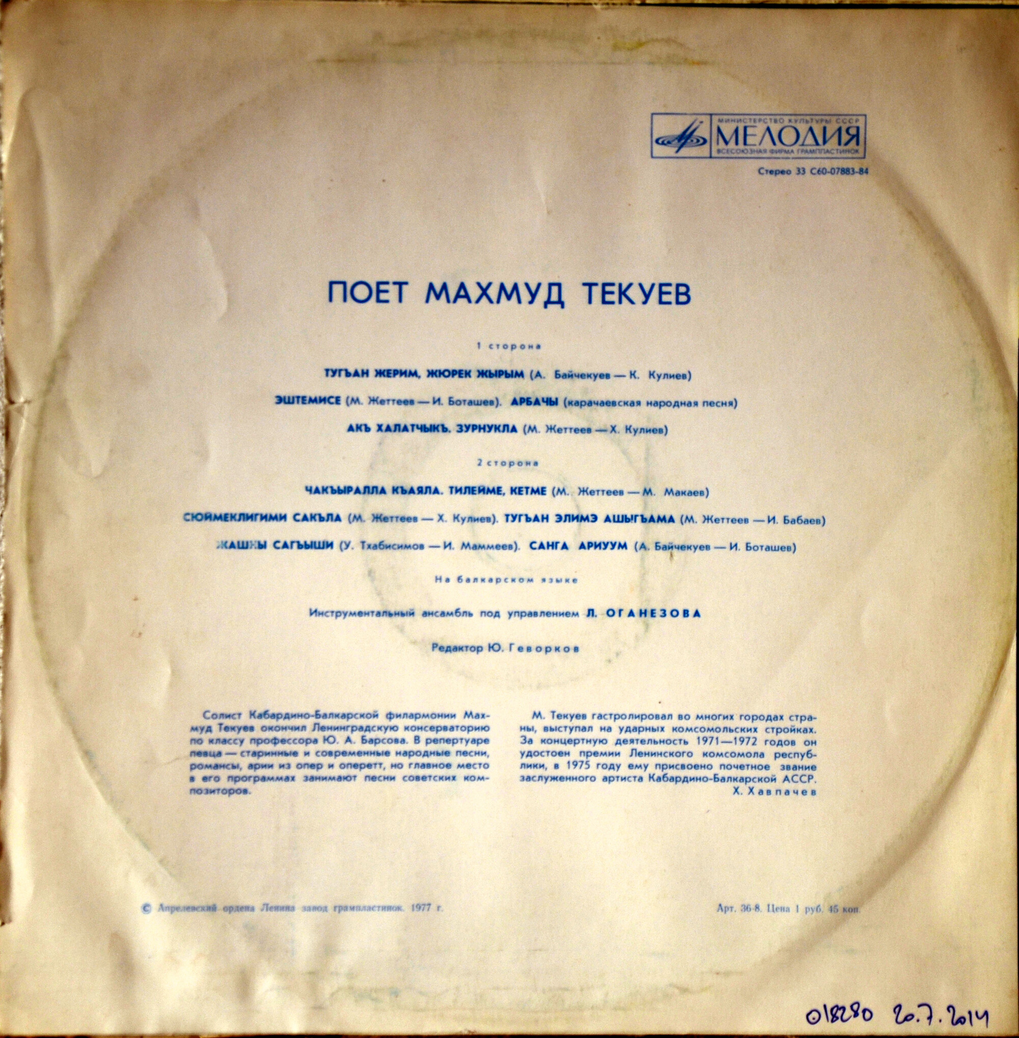 Поет Махмуд ТЕКУЕВ. Балкарские песни