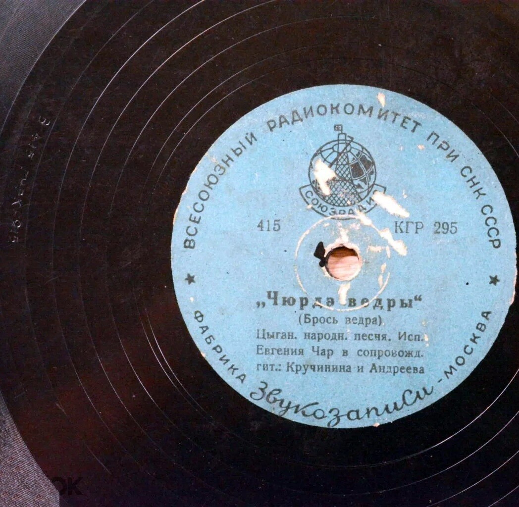 Евгения Чар — Чурдэ ведры / Шаленкица