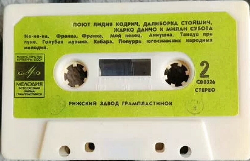 Голоса Югославии