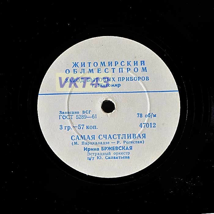 Ирина Бржевская - Там, в долине / Самая счастливая