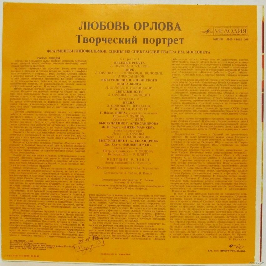 Любовь Орлова. Творческий портрет