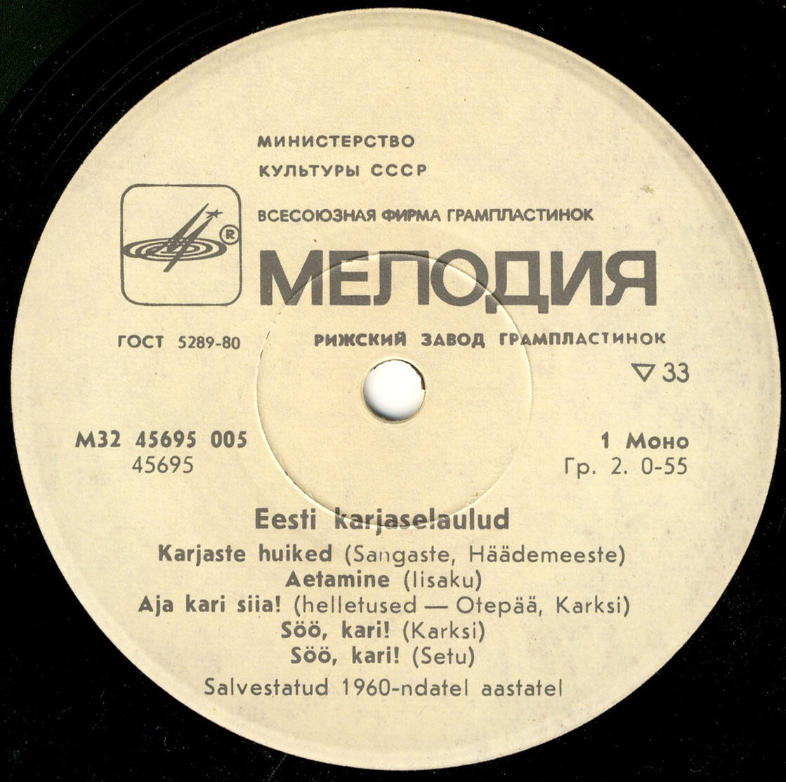 Эстонские пастушьи песни (Eesti Karjaselaulud)