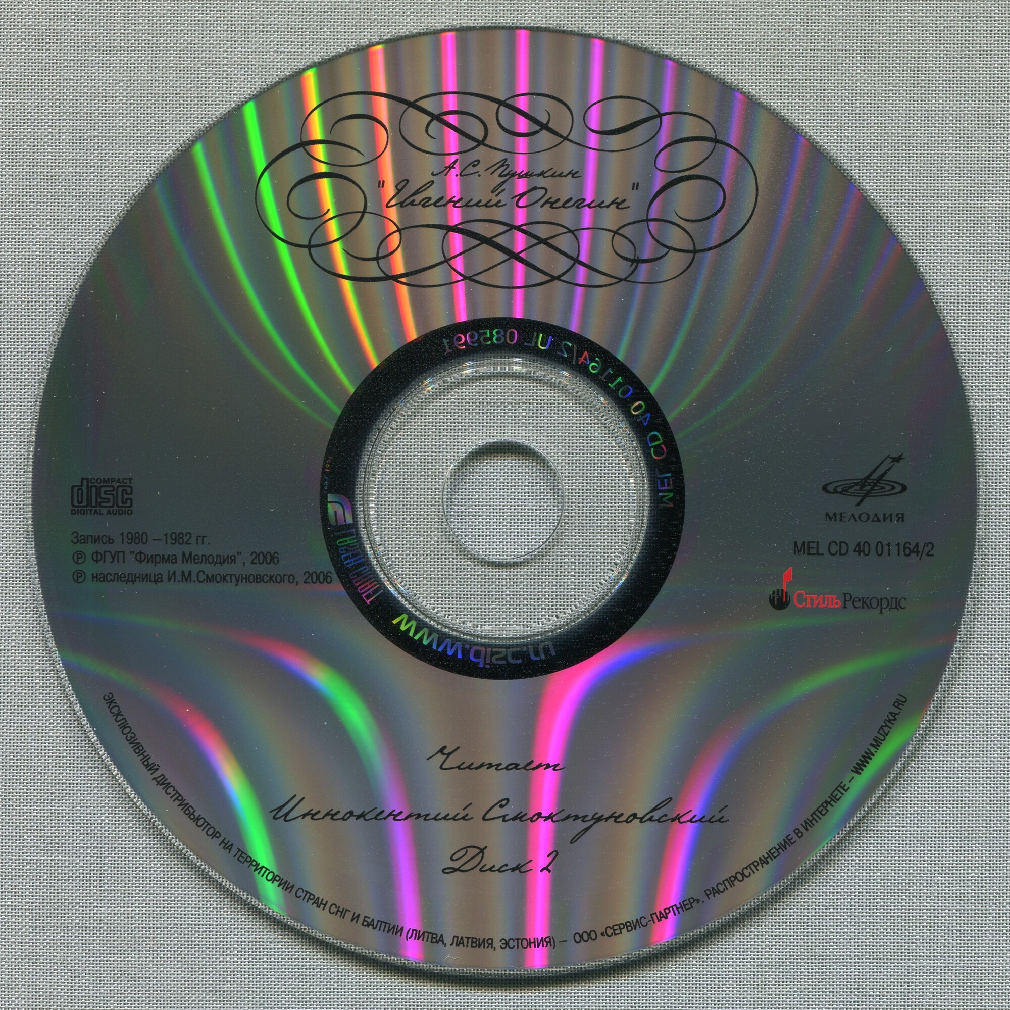 А. С. Пушкин. Евгений Онегин. Читает Иннокентий Смоктуновский (5 CD)