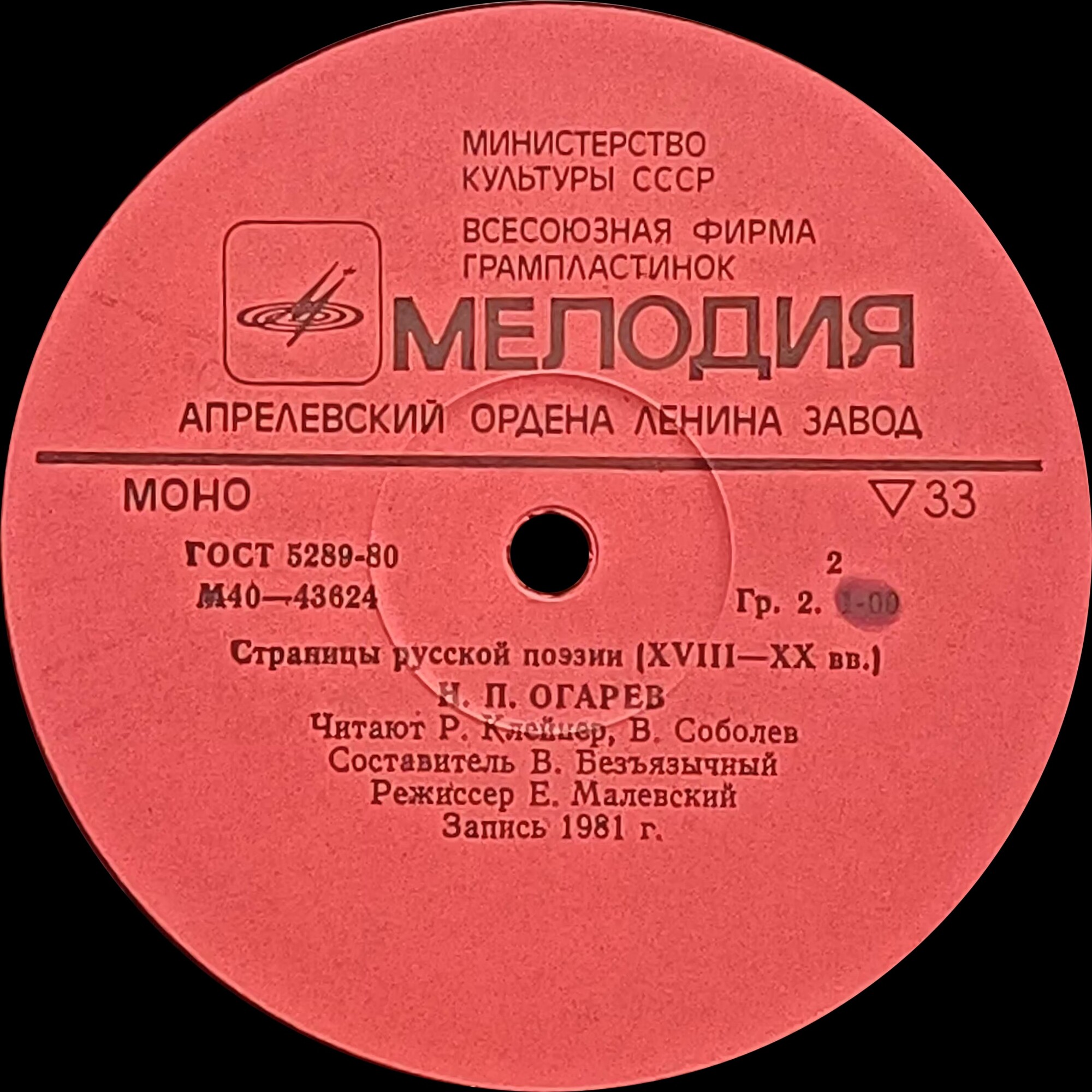 Страницы русской поэзии XVIII-XX в.в. А. И. ПОЛЕЖАЕВ / Н. П. ОГАРЕВ