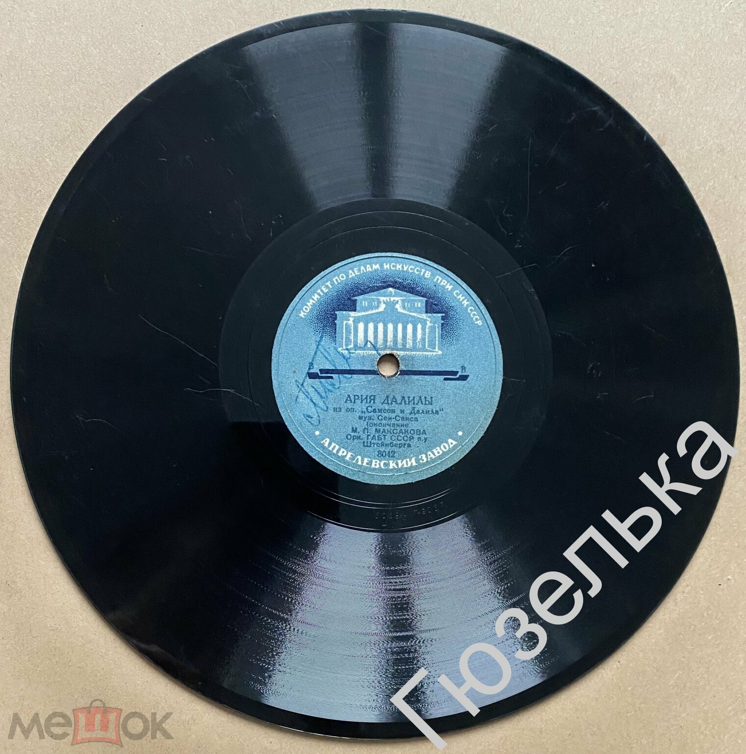 М. П. Максакова