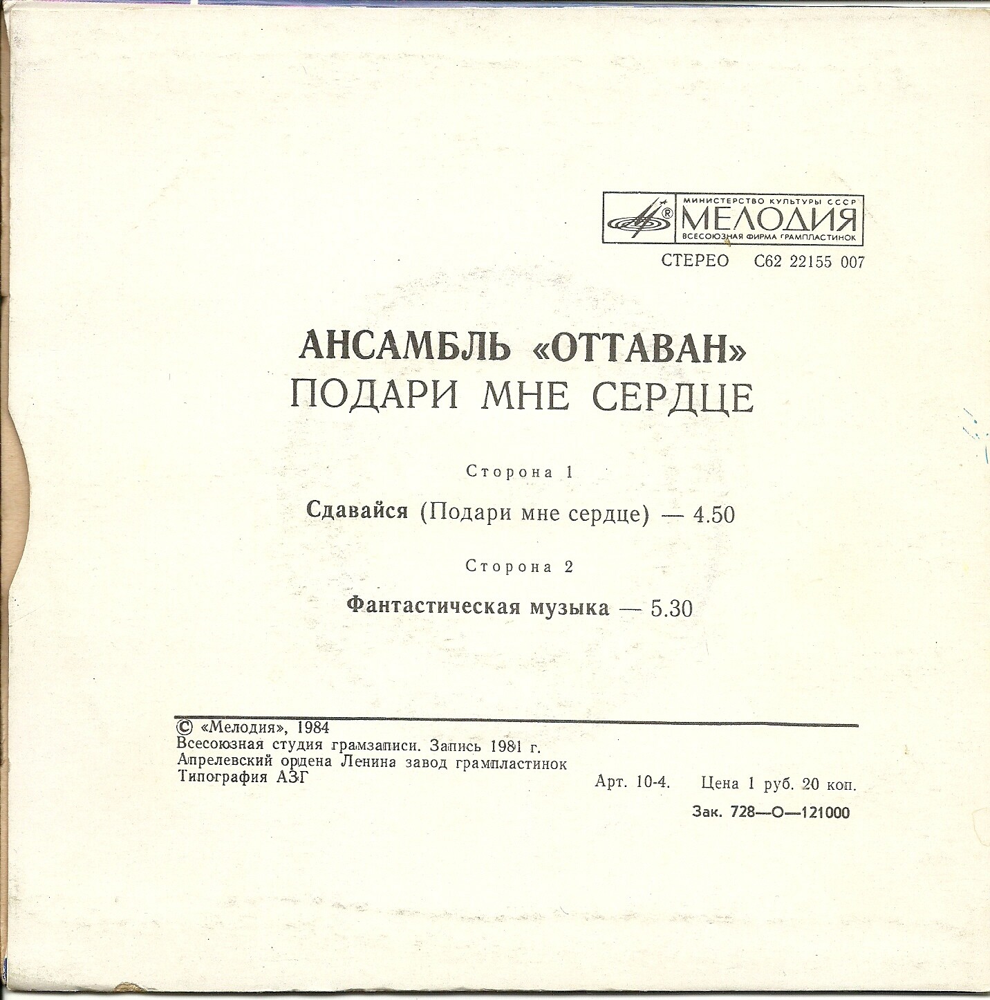 АНСАМБЛЬ "ОТТАВАН" (Ottawan) "Подари мне сердце"- на английском языке