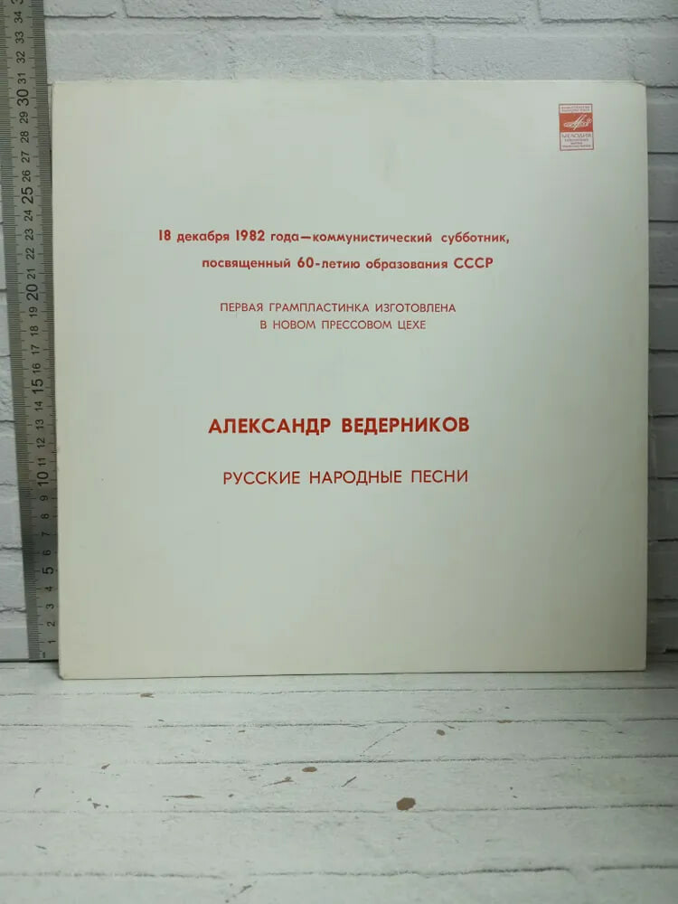 Александр Ведерников. Русские народные песни