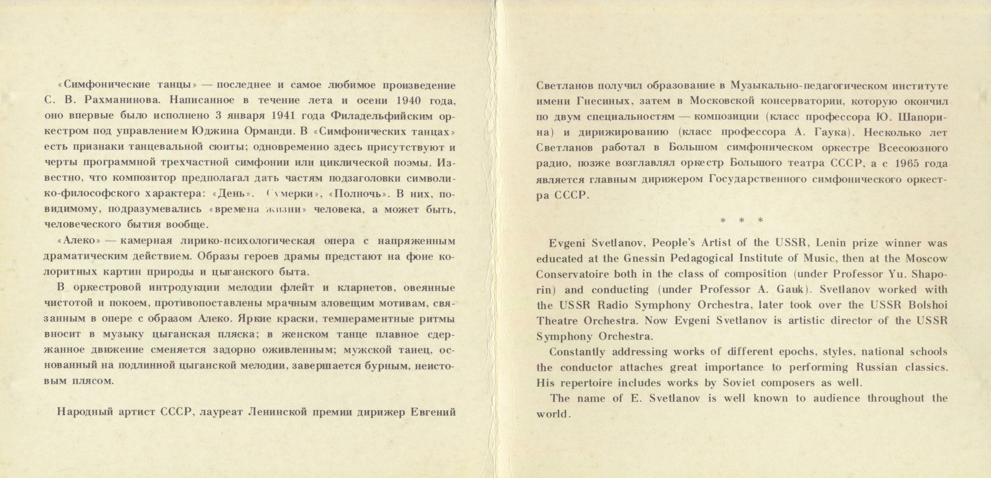 С. Рахманинов. Симфонические танцы; Шесть хоров; Фрагменты оперы "Алеко". "Антология русской симфонической музыки. Дирижер Е. Светланов" (49)