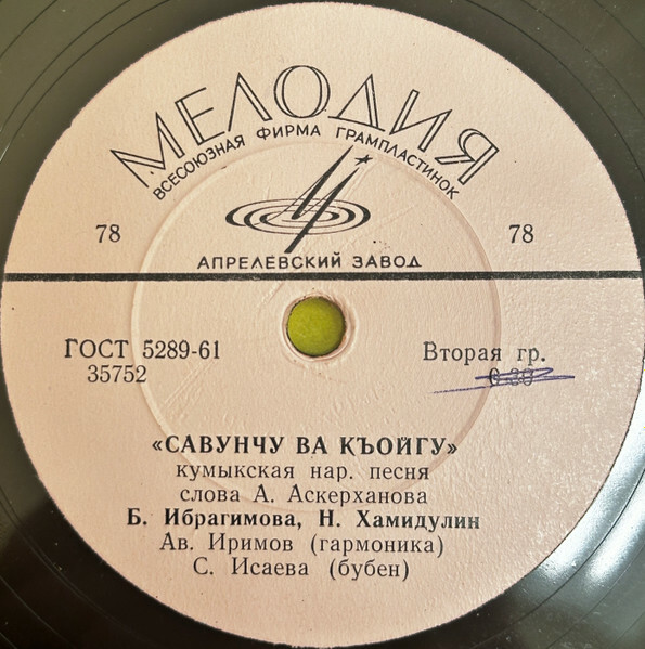 Б. ИБРАГИМОВА и Н. ХАМИДУЛИН (на кумыкском языке)