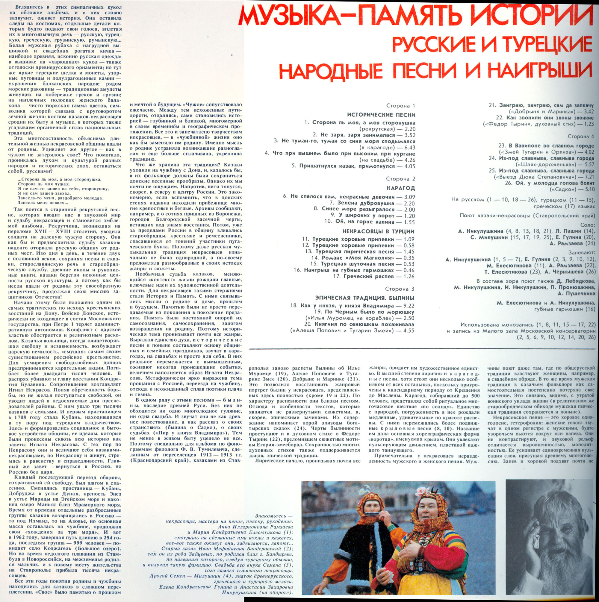 Казаки-некрасовцы на чужбине и в России