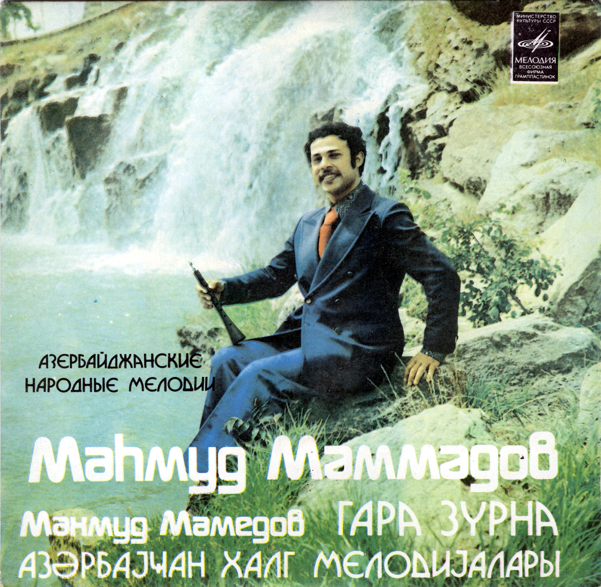 Играет Махмуд МАМЕДОВ (Маhмуд Мǝммǝдов), гара зурна. "Азербайджанские народные мелодии"