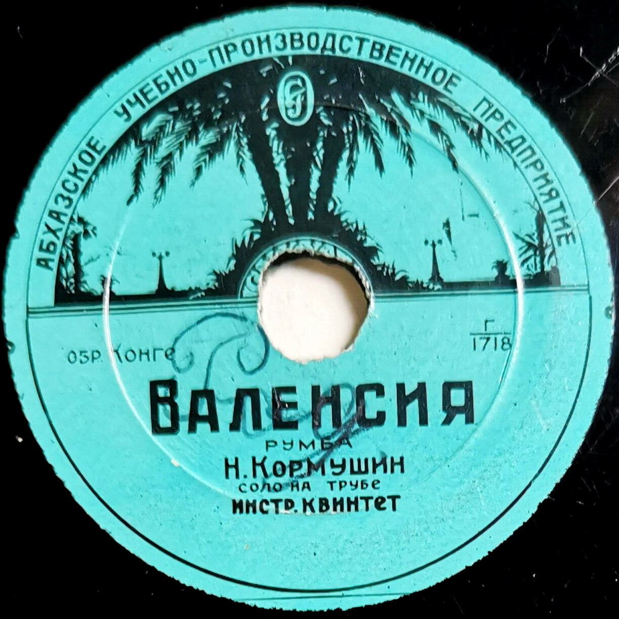 Валенсия // Ах, Одесса моя!