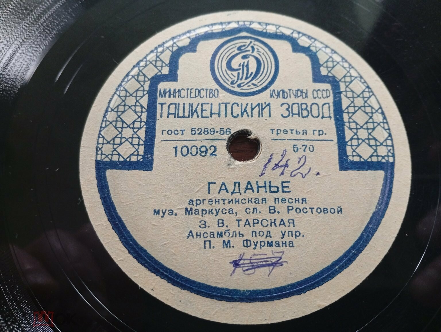 З. Тарская — Гаданье / Левкой