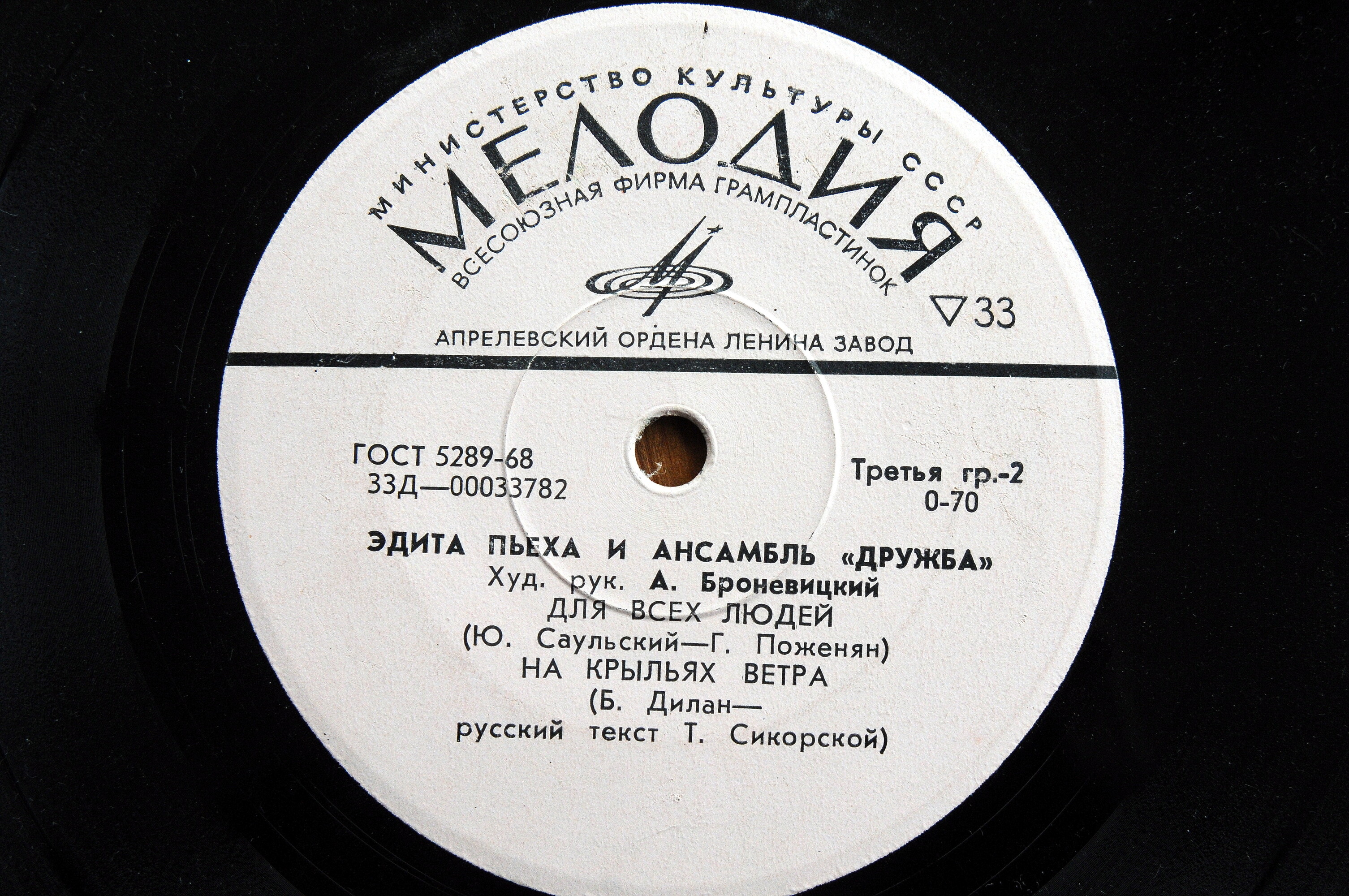 Эдита Пьеха и ансамбль "Дружба"