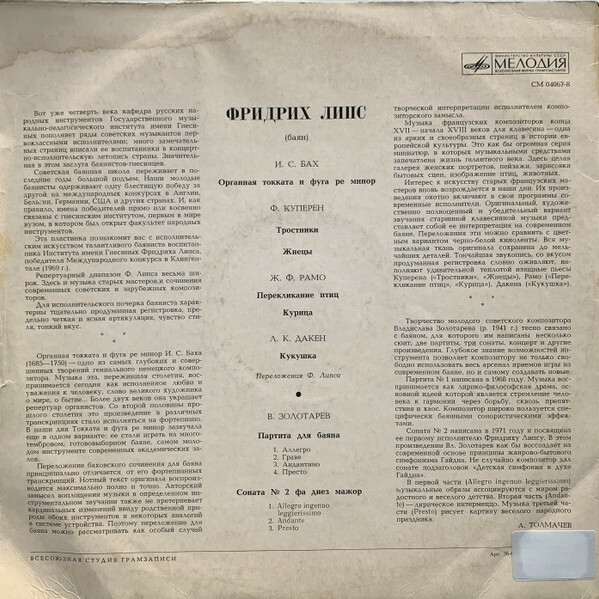 Фридрих Липс (баян)