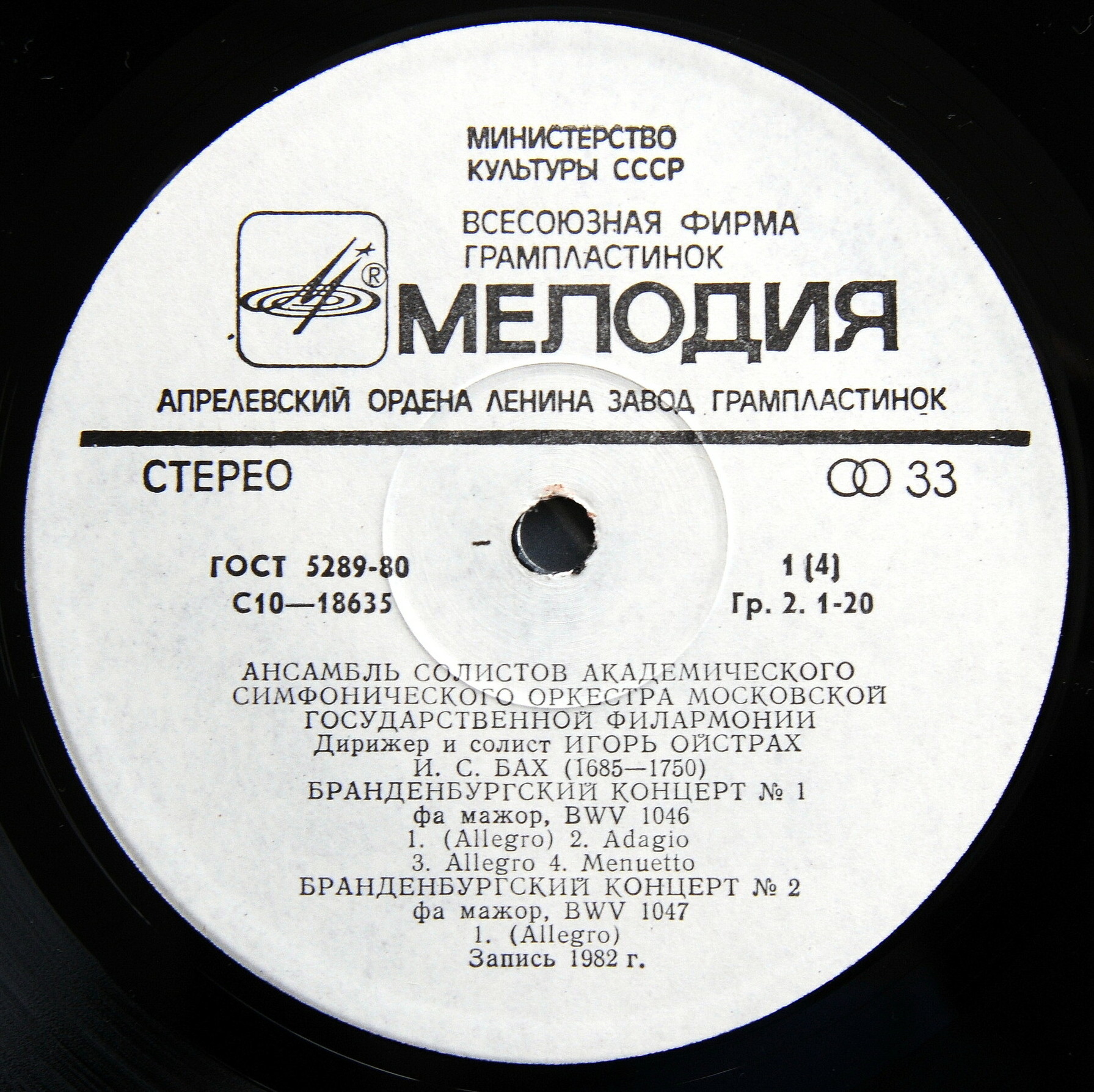 И. С. БАХ. Бранденбургские концерты, BWV 1046-1051 .  Дирижёр и солист - ИГОРЬ  ОЙСТРАХ