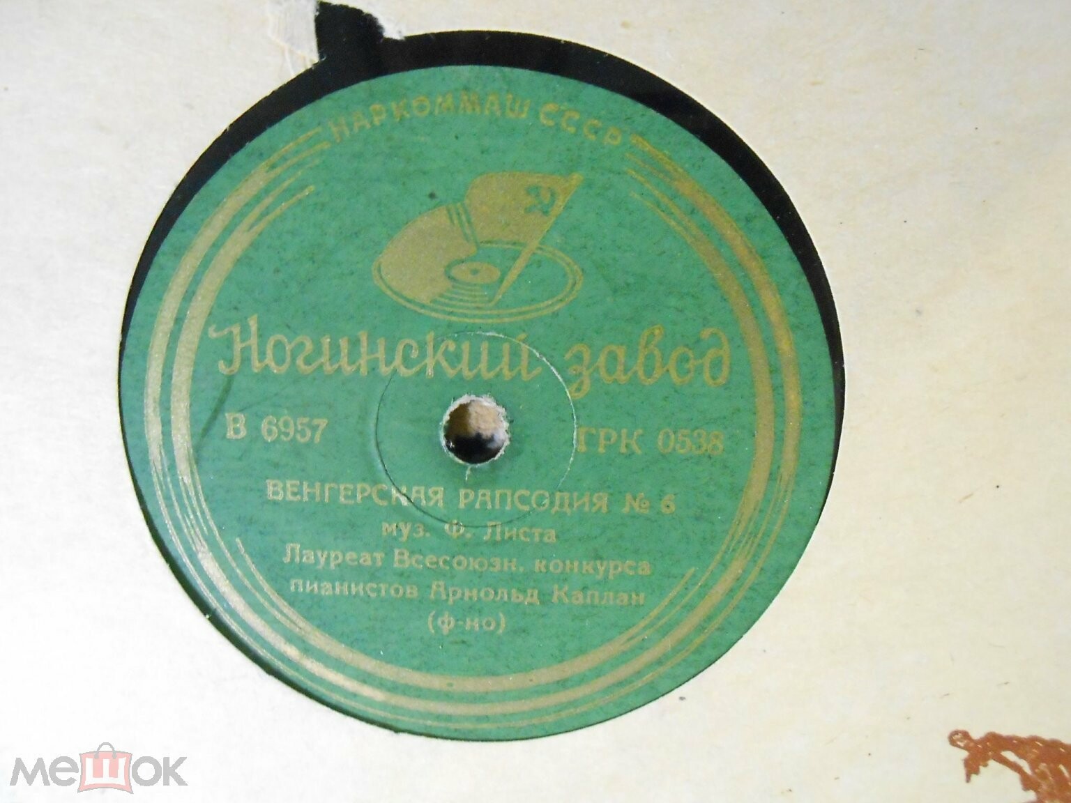 Ф. Лист: Венгерская рапсодия № 6 (А. Каплан, ф-но)