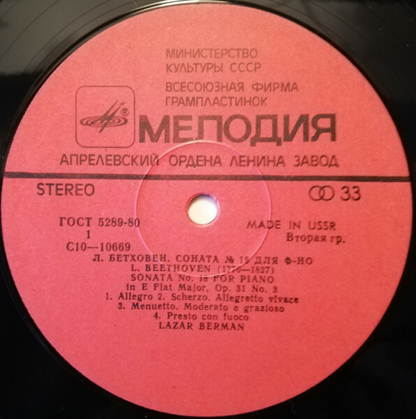 Л. Бетховен. Сонаты № 18 и № 23 - Лазарь Берман