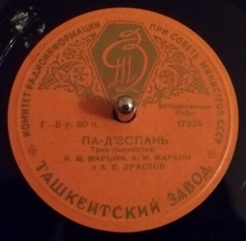 Трио баянистов: И. М. Марьин, А. И. Марьин и А. В. Эрастов – Па-д’Эспань / Полька