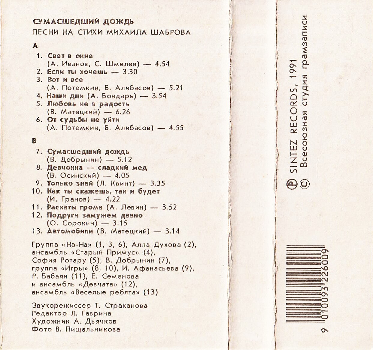Михаил Шабров. Сумасшедший дождь