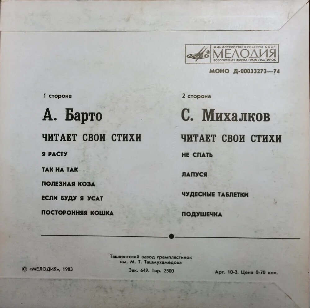 А. Барто и С. Михалков читают свои стихи