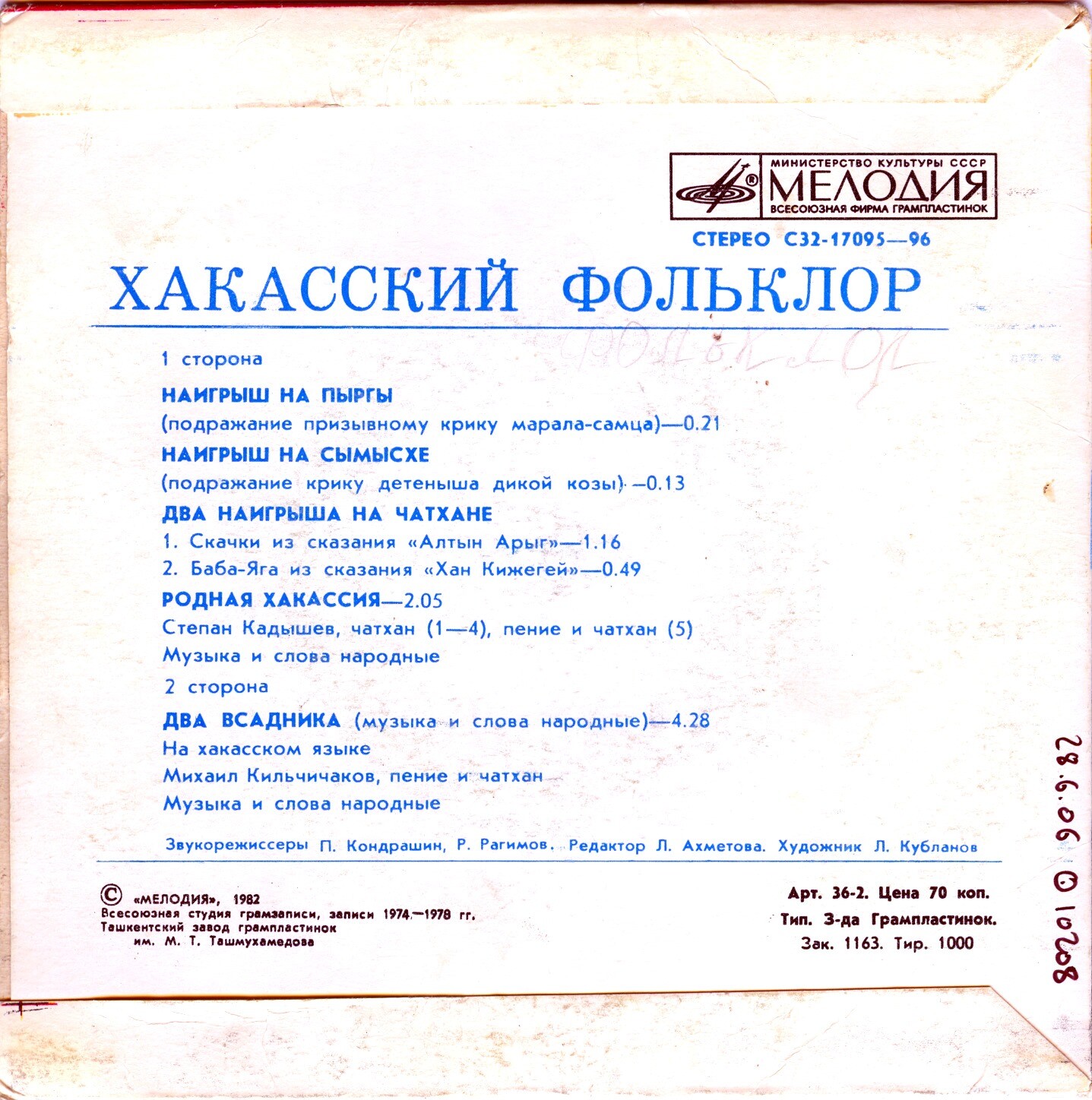 ХАКАССКИЙ ФОЛЬКЛОР