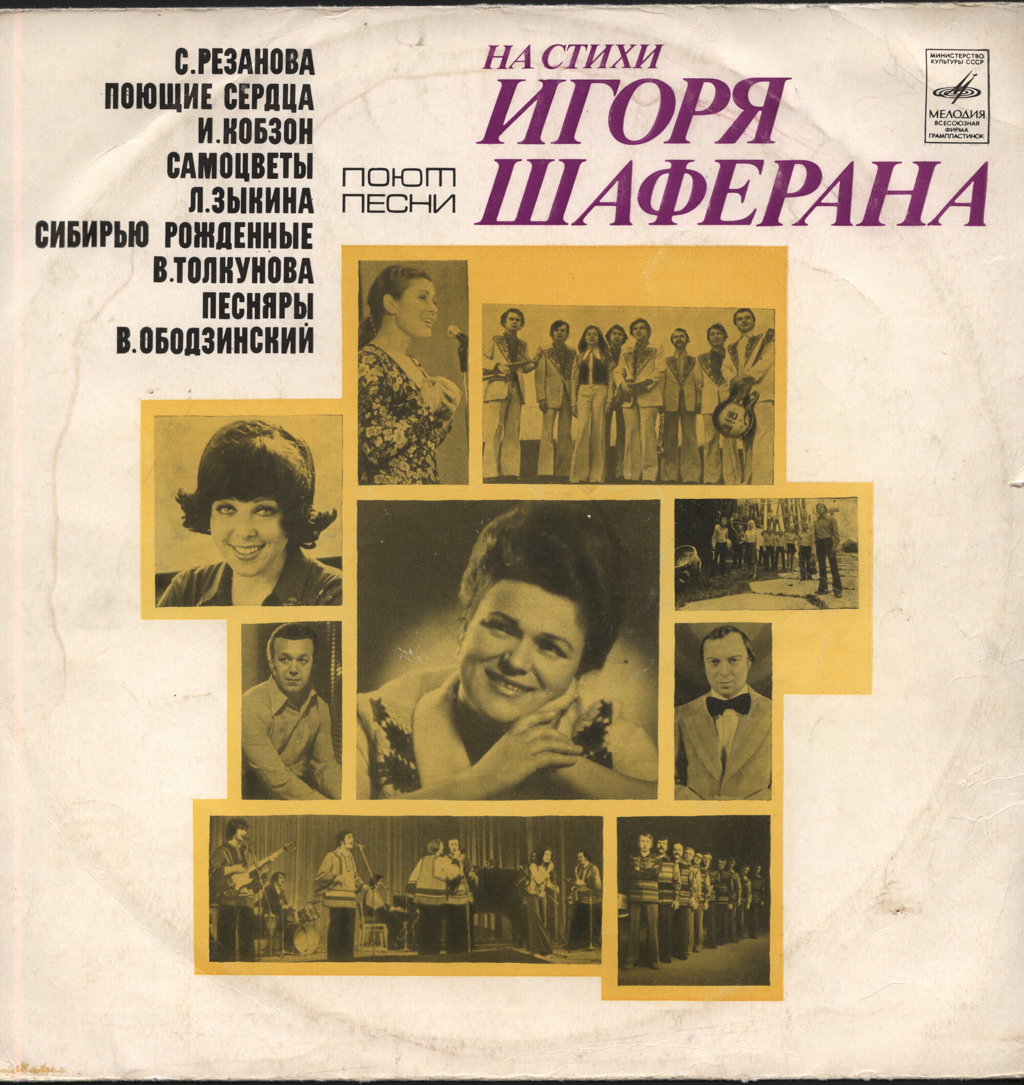 Песни на стихи Игоря Шаферана