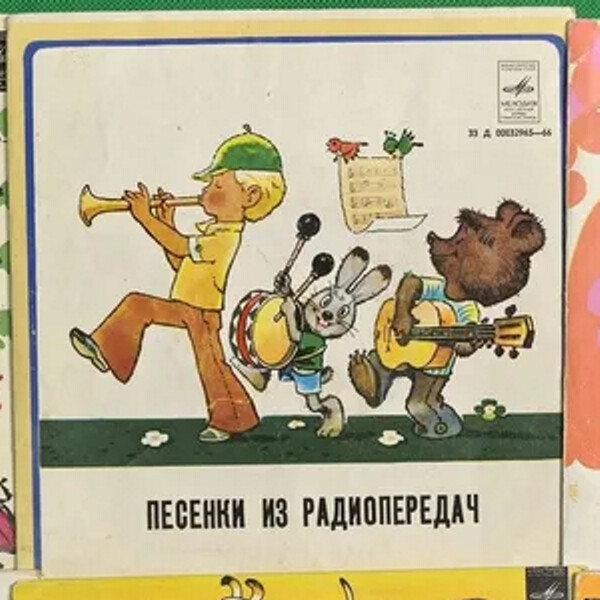 Песенки из радиопередач