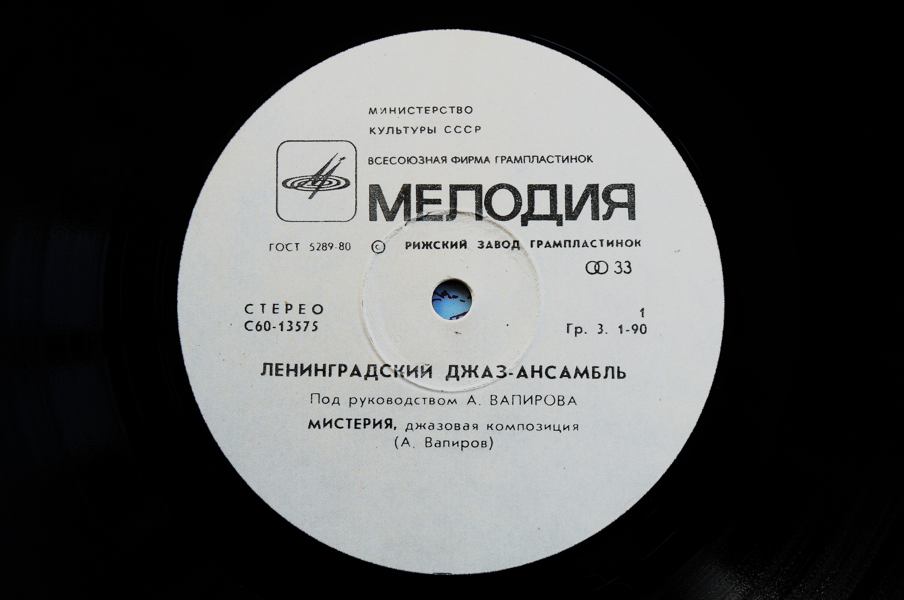 Ленинградский джаз-ансамбль п/р А. Вапирова. «Мистерия»