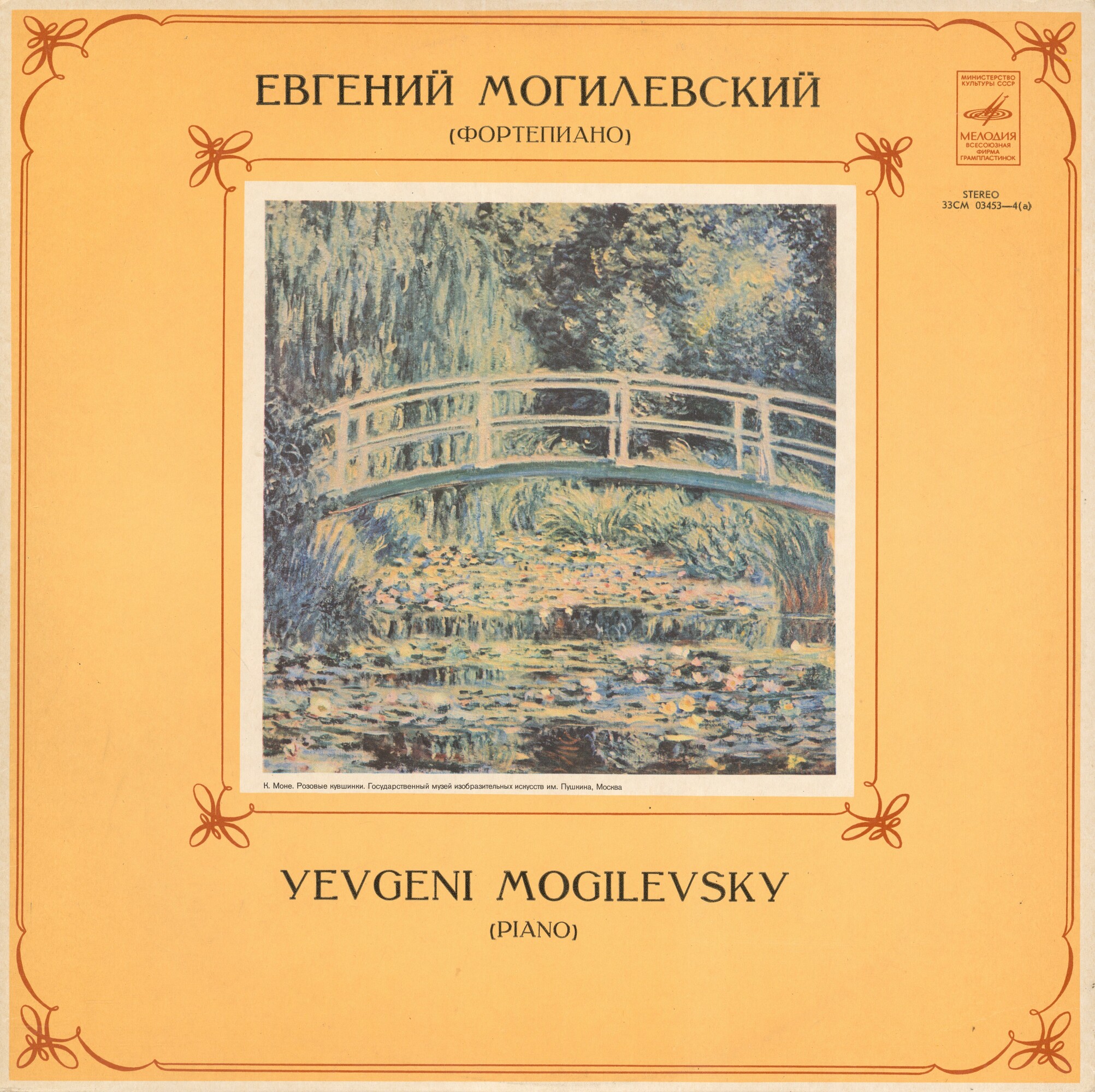 Ф. Лист, М. Равель - Евгений Могилевский (ф-но)