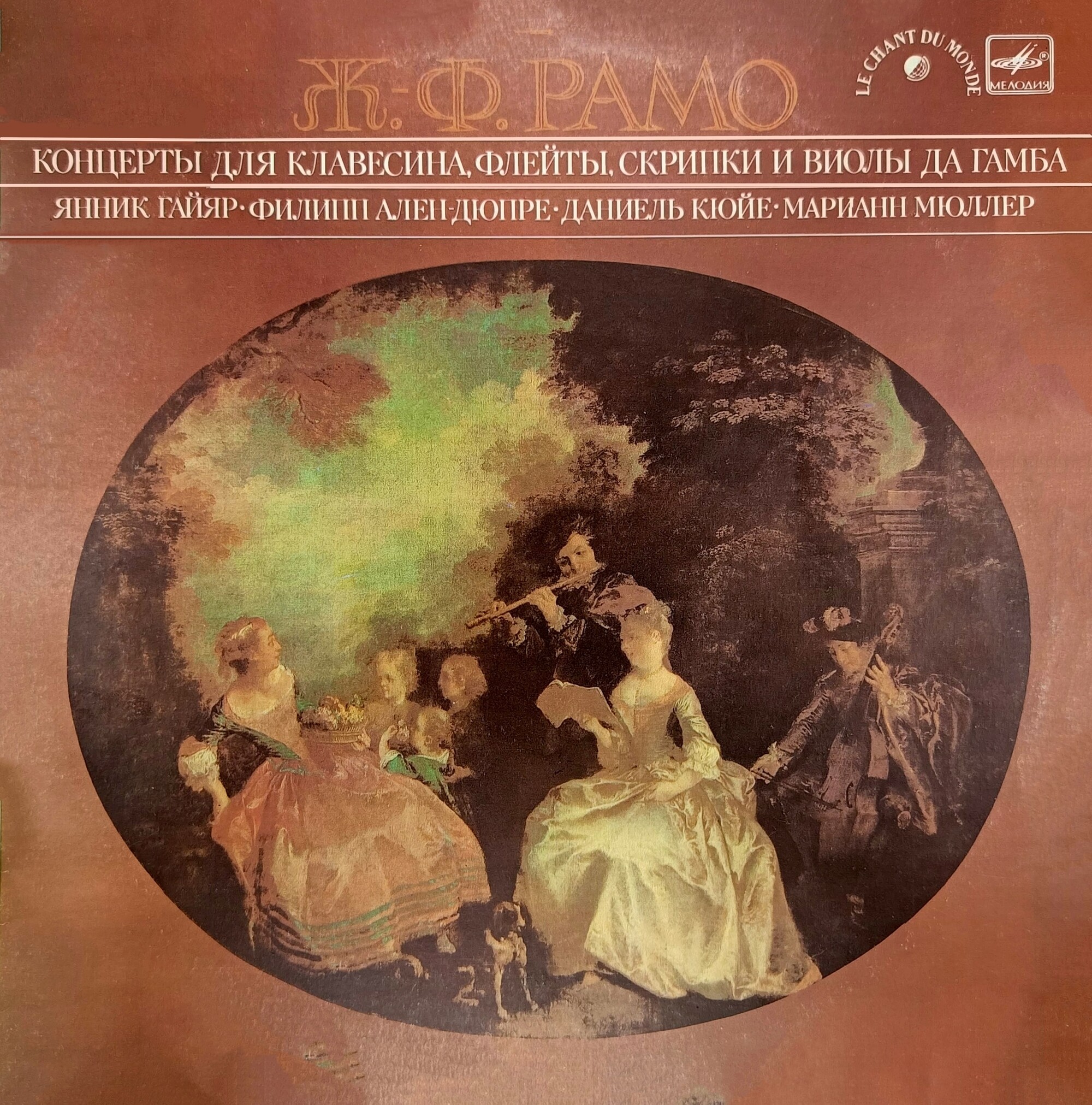 Ж. Ф. РАМО (1683 - 1764)