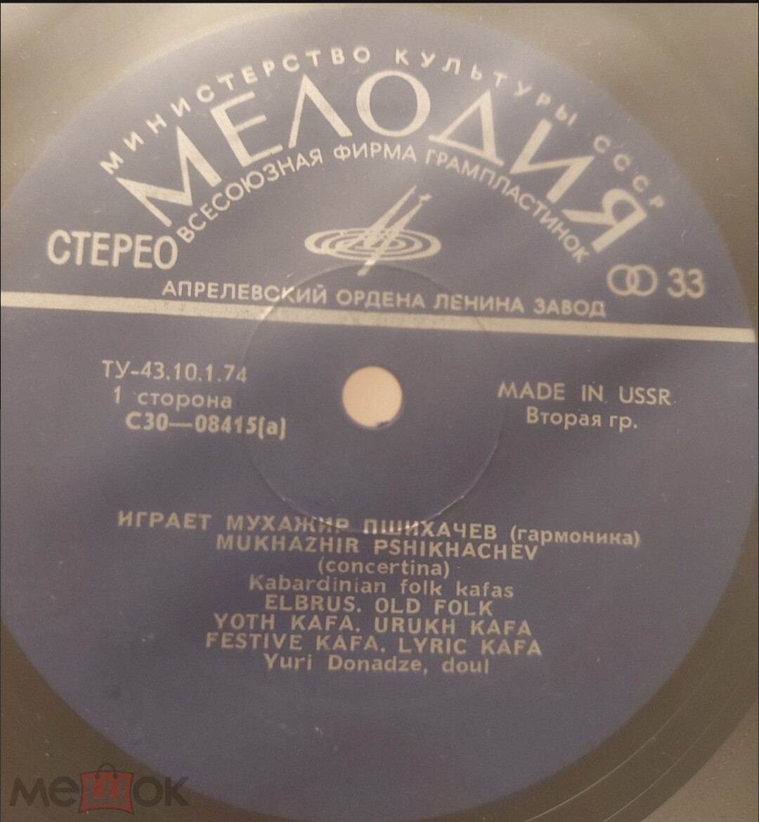 ПШИХАЧЕВ Мухажир (гармоника), ДОНАДЗЕ Юрий (доул). Кабардинские нар. кафы:
