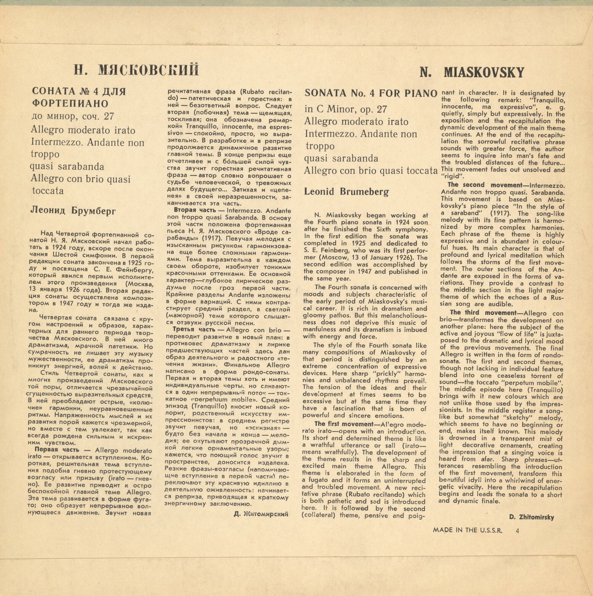 Н. МЯСКОВСКИЙ. Соната № 4 для ф-но до минор