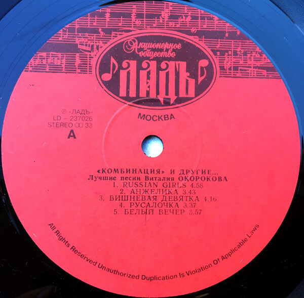 Группа «Комбинация» и другие... «Лучшие песни Виталия Окорокова»