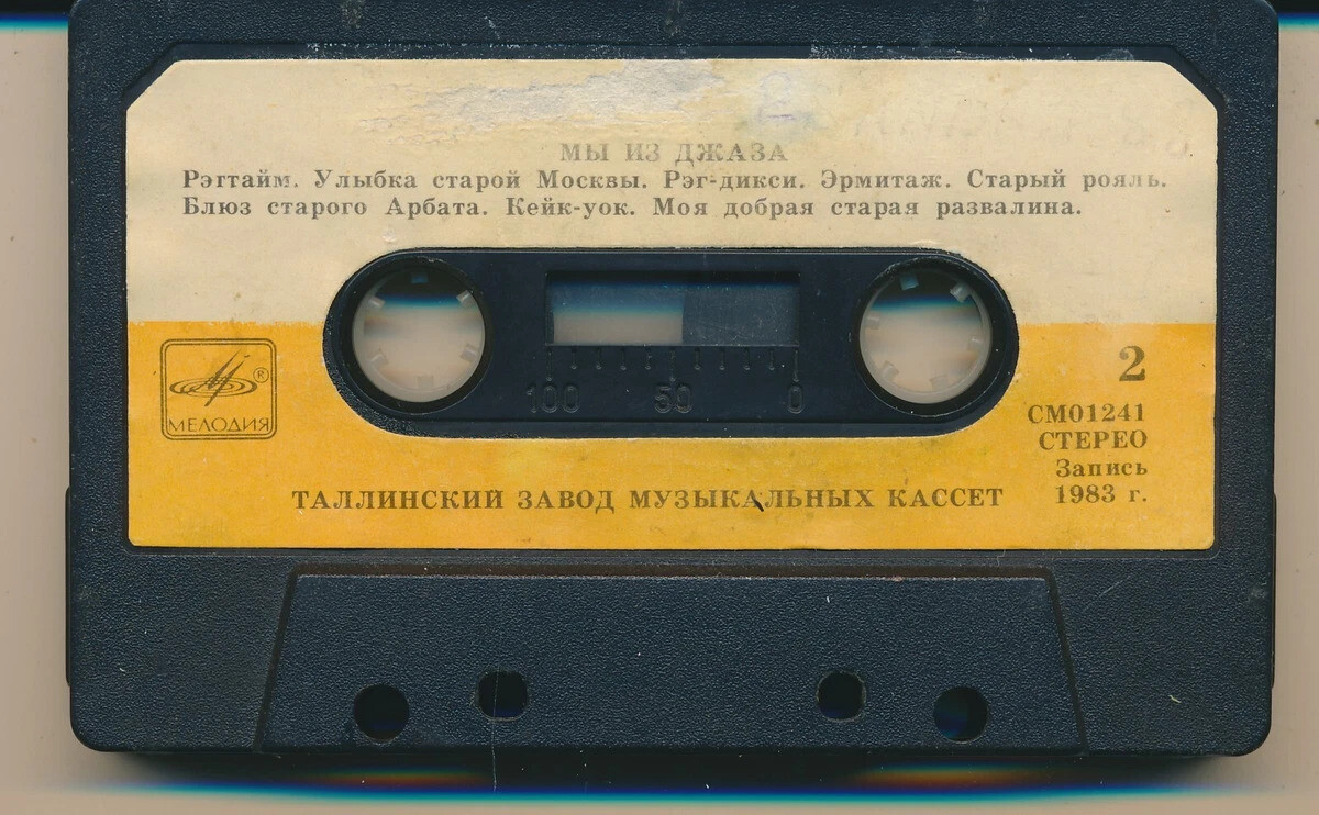 "Мы из джаза" - музыка из кинофильма. Анатолий Кролл