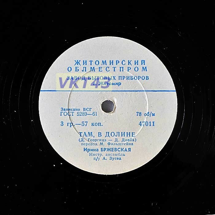 Ирина Бржевская - Там, в долине / Самая счастливая