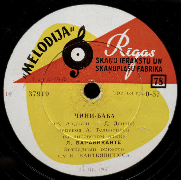Я. Баравикайте